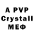 APVP кристаллы Adrielly